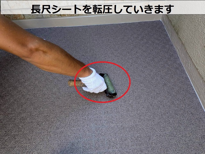 長尺シートを転圧