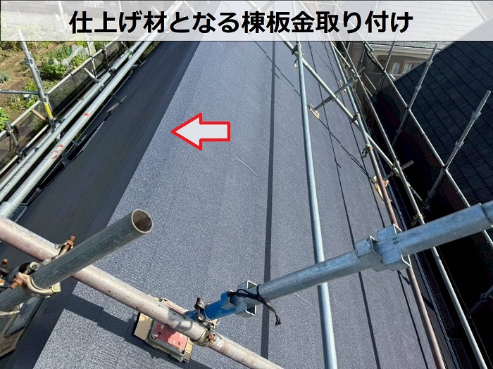 西宮市で急勾配のカラーベストを改修工事した現場で棟板金取り付け