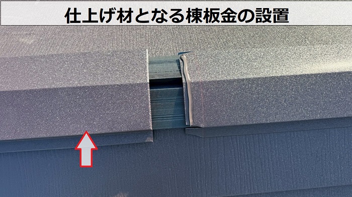 神戸市兵庫区で天窓撤去とアスベスト屋根材の葺き替え工事で雨漏り修理で棟板金設置
