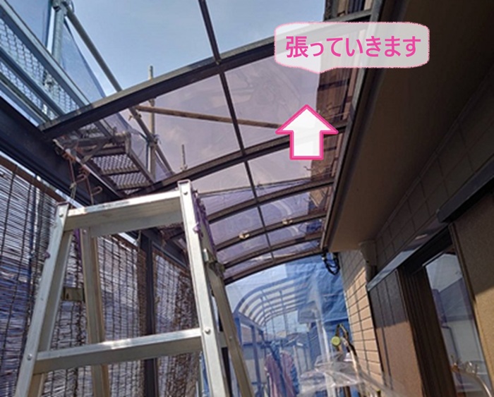 ベランダテラス屋根交換でポリカーボネート板を張っている様子