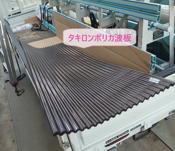 ２階ベランダのポリカ波板交換でタキロンポリカ波板を使用する様子