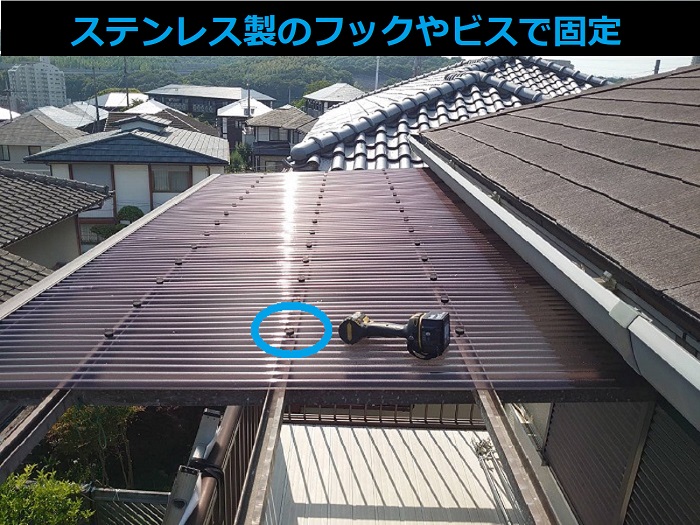 宝塚市で2階ベランダ屋根のＦＲＰ製波板をポリカ波板へ貼り換える現場で波板を固定