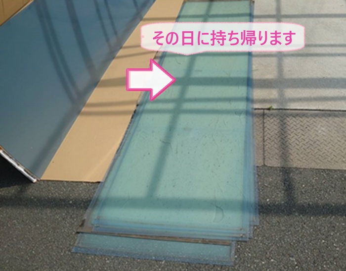 カーポート屋根パネル交換で撤去した屋根材はその日に持って帰ります