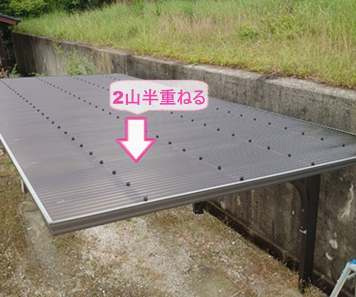 カーポート屋根のポリカ交換でタキロン製ポリカ波板を2山半重ねている様子