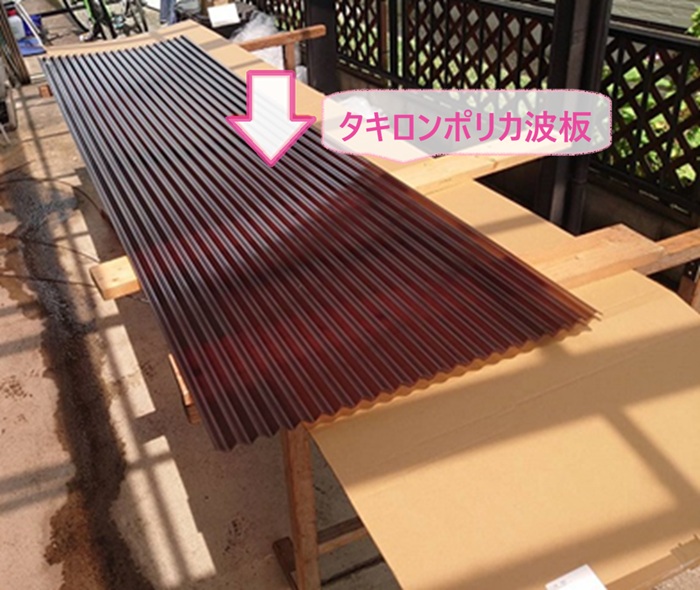 物置スペースの波形屋根張り直しでタキロンポリカ波板を張っている様子