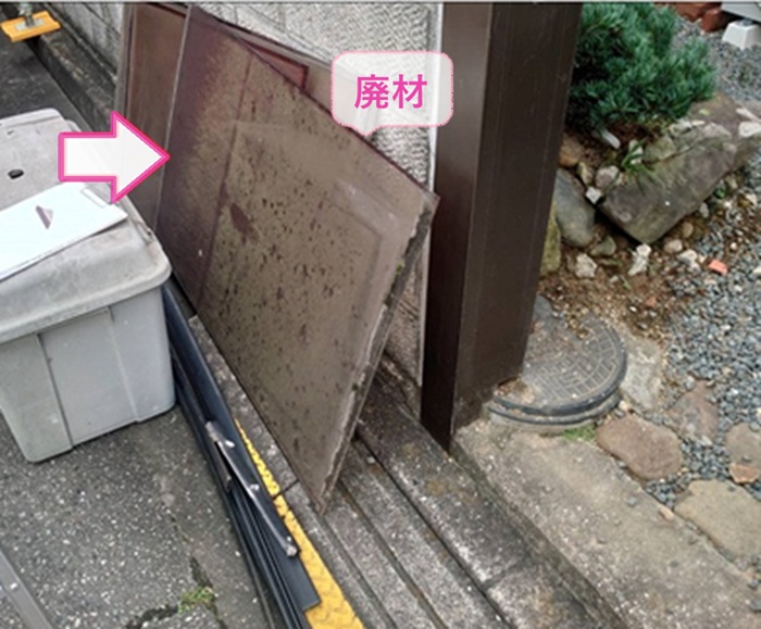 サイクルポート屋根交換で廃材はその日のうちに持ち帰る様子