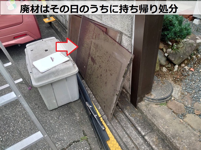 サイクルポートの屋根廃材