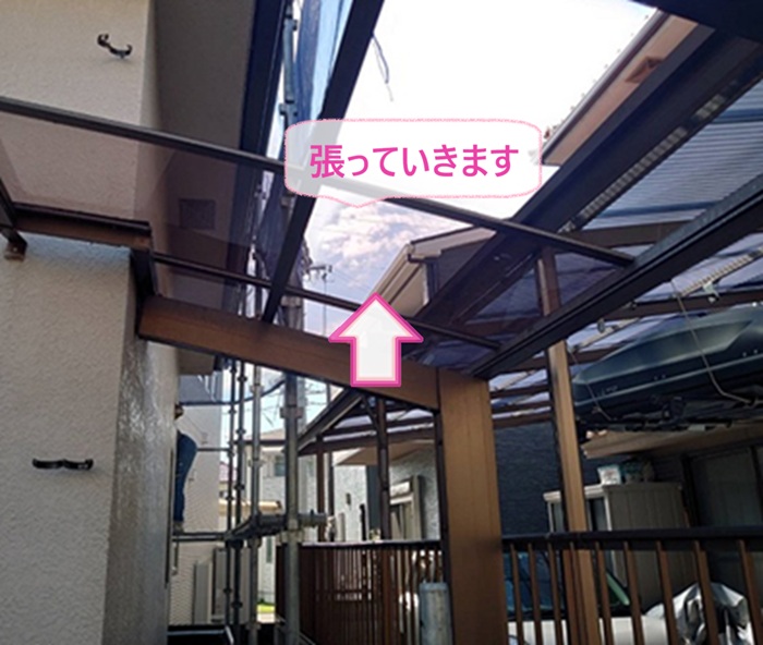 サイクルポート屋根交換でポリカーボネートを張っている様子