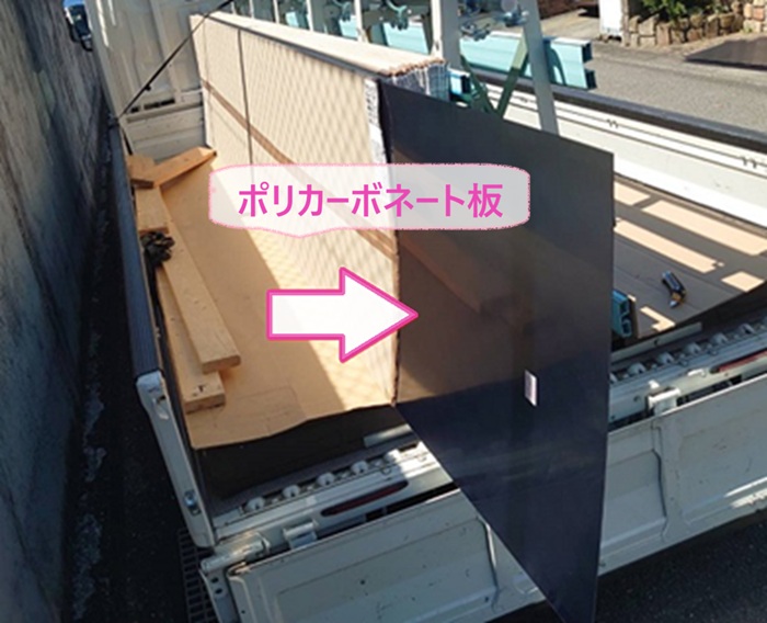 カーポート屋根交換で使用するポリカーボネート板の様子