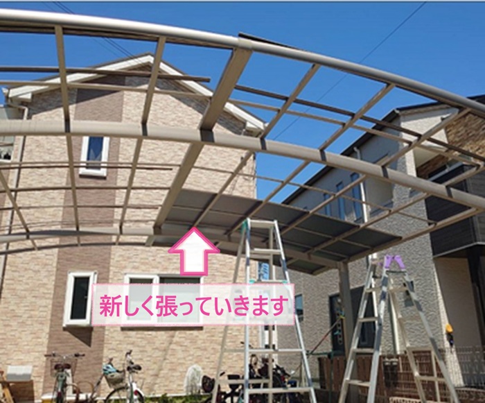 カーポート屋根交換ポリカーボネート板を張っている様子