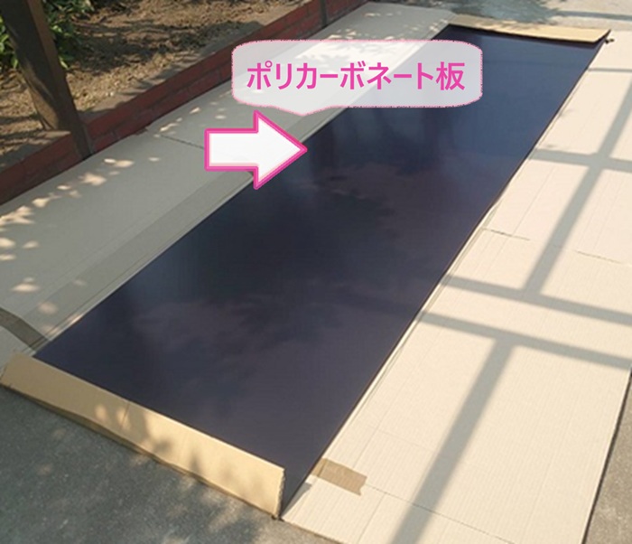 2台用車庫屋根の交換で使用するポリカーボネート板の様子