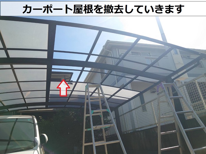 三田市でカーポート屋根のアクリル板交換で撤去作業