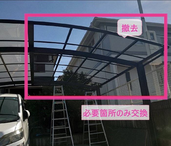 強風で破損した車庫の透明屋根パネルの取り替えでで必要箇所のみ撤去している様子