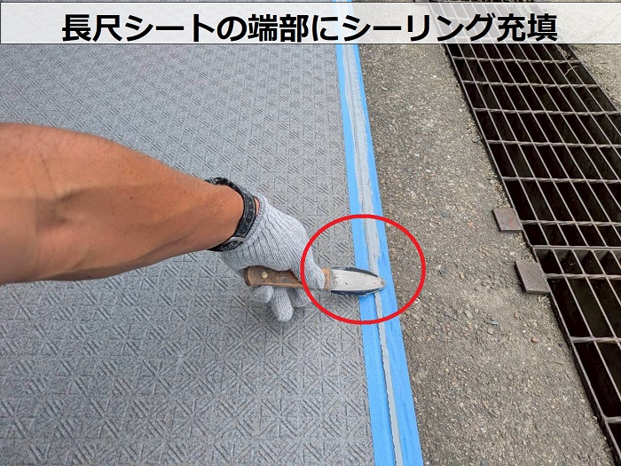 長尺シートにシーリング塗布