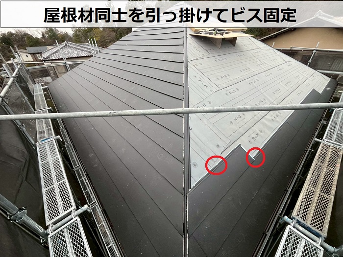 屋根材同士を引っ掛けてビス固定