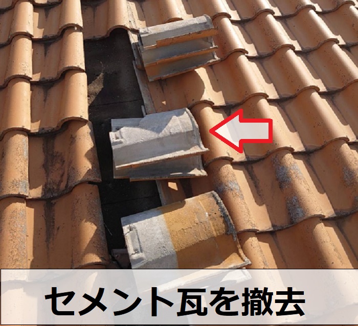 神戸市で廃盤になったセメント瓦をルーガ鉄平へ葺き替えで瓦撤去