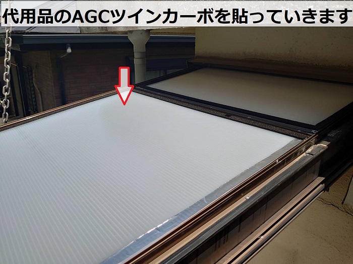 明石市で代用品を用いて安価で安心のサンルームのR型屋根交換で屋根貼り