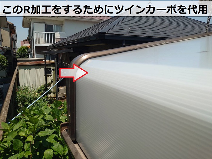 明石市で代用品を用いて安価で安心のサンルームのR型屋根交換でR加工