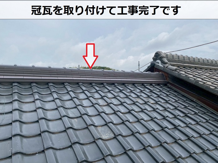 棟瓦完了