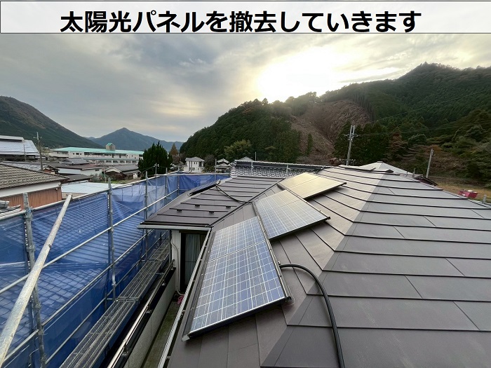太陽光パネルを撤去