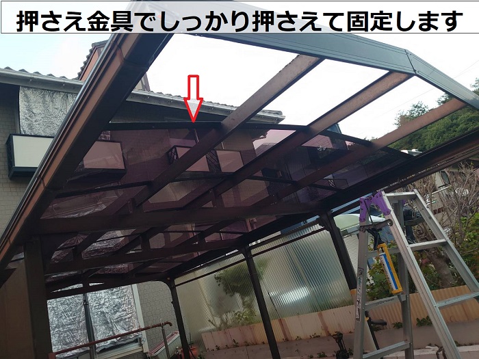 押さえ金具で屋根固定