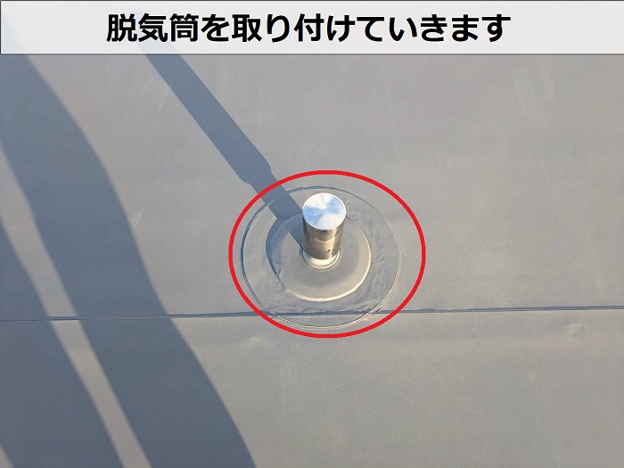 神戸市須磨区で防水リフォームを行った現場で脱気筒取り付け