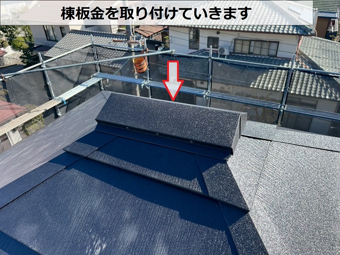 棟板金取り付け