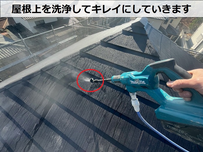 屋根上を高圧洗浄