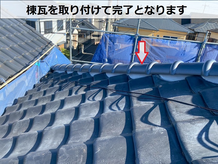 棟瓦取り付け