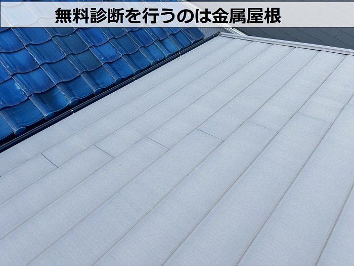 神戸市兵庫区で専門業者が無料診断を行うのは金属屋根
