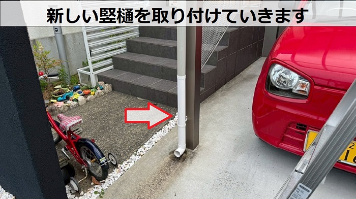 神戸市西区で竪樋の部分交換として破損部分のみを低価格に修理で竪樋取り付け