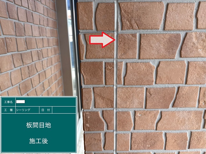 シール打ち替え後