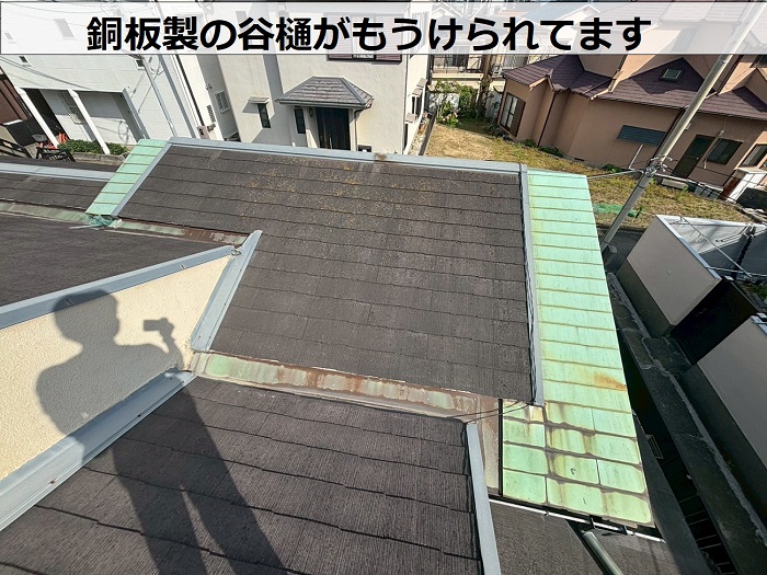 銅板製の谷