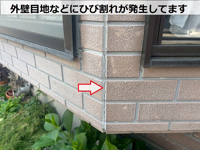 外壁目地にひび割れが発生している様子