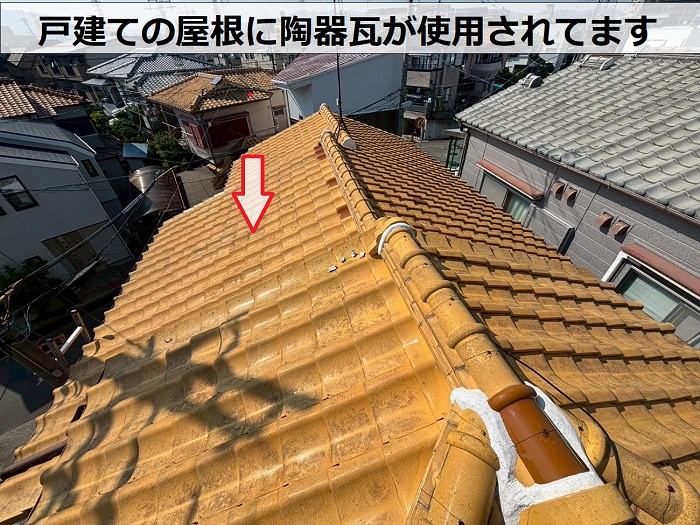 戸建ての陶器瓦