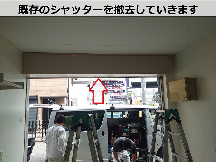 芦屋市でビルトインガレージ入り口のシャッターを2分割手動に交換する現場で撤去作業