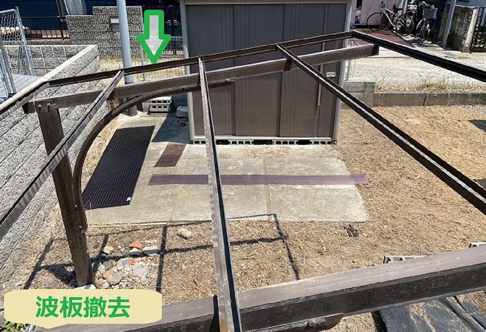 波板撤去