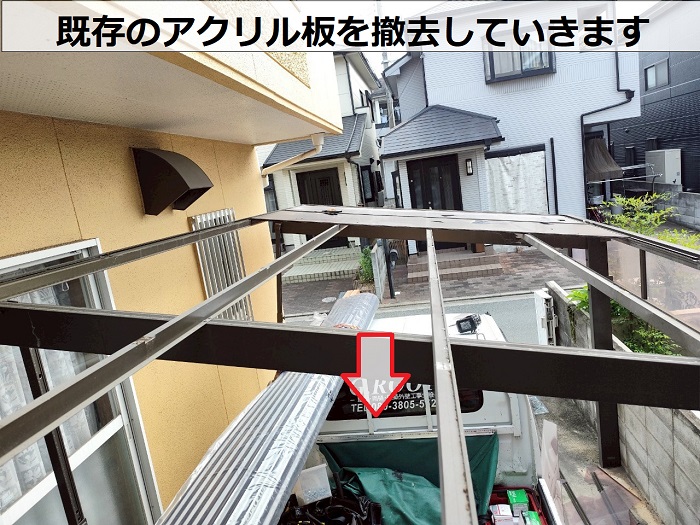 西宮市でカーポート屋根のアクリル板を安価なポリカ波板へ張り替える現場で屋根材撤去
