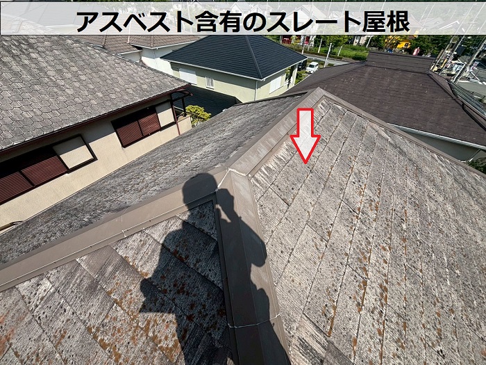 アスベスト含有のスレート屋根