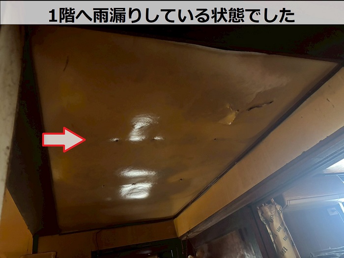 1階へ雨漏りしている様子