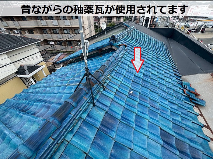 釉薬瓦の様子