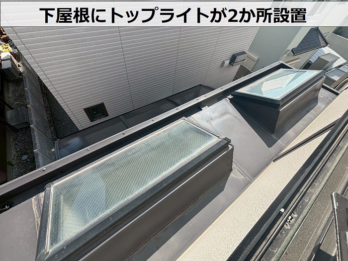 下屋根に設置されたトップライト