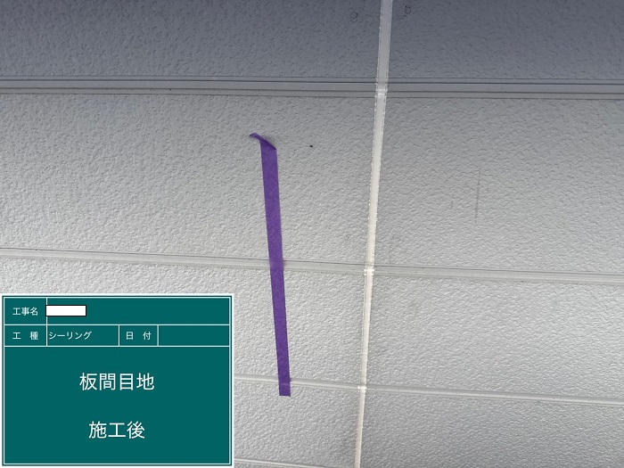 打ち替えたシーリング
