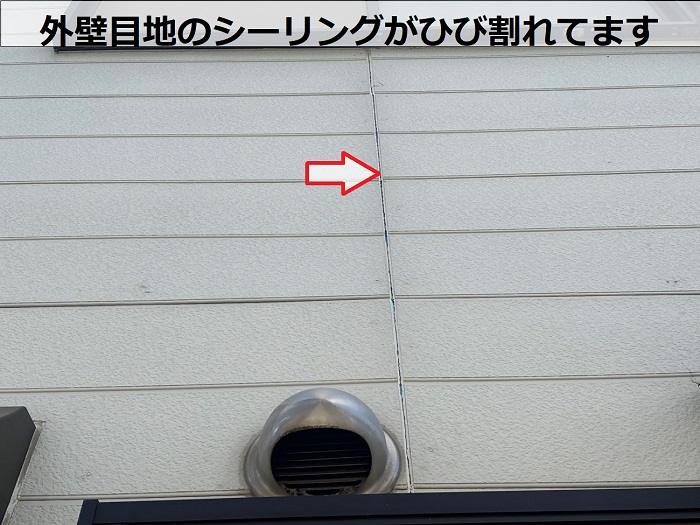 外壁の目地がひび割れている様子