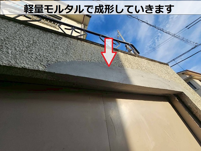軽量モルタルで欠損部を成形