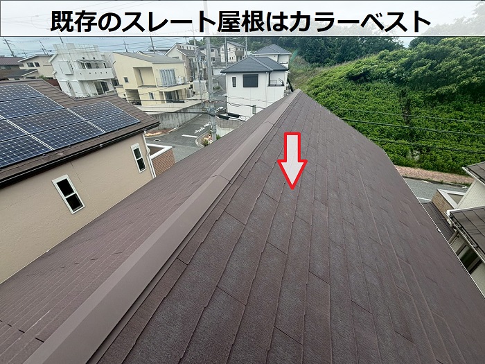 スレート屋根の一種でカラーベスト