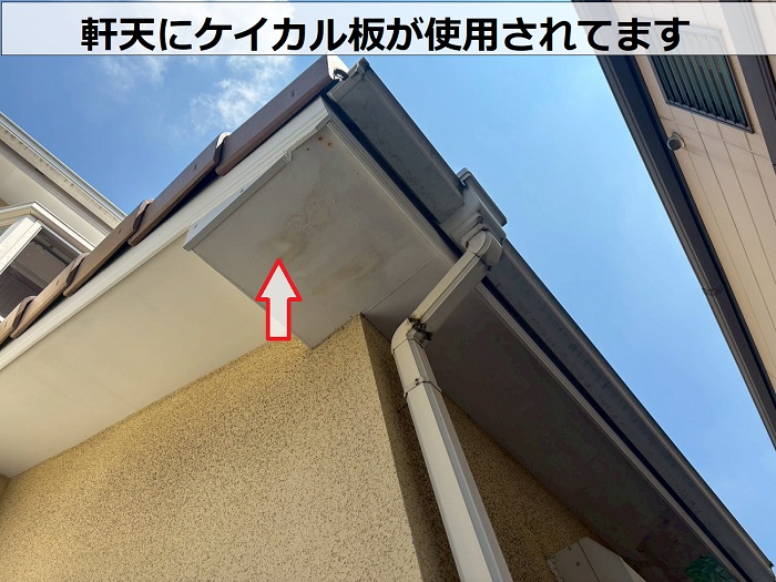 軒天に貼られたケイカル板