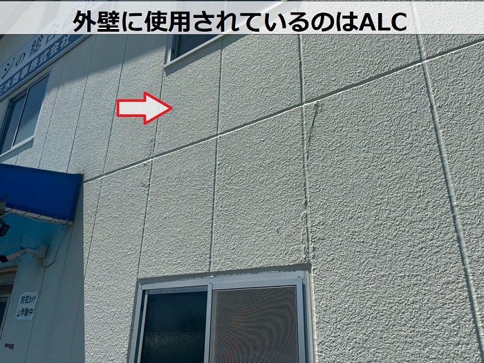 外壁に使用されているALC
