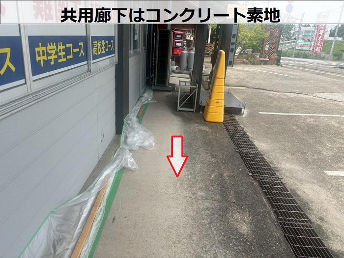 共用廊下のコンクリート素地