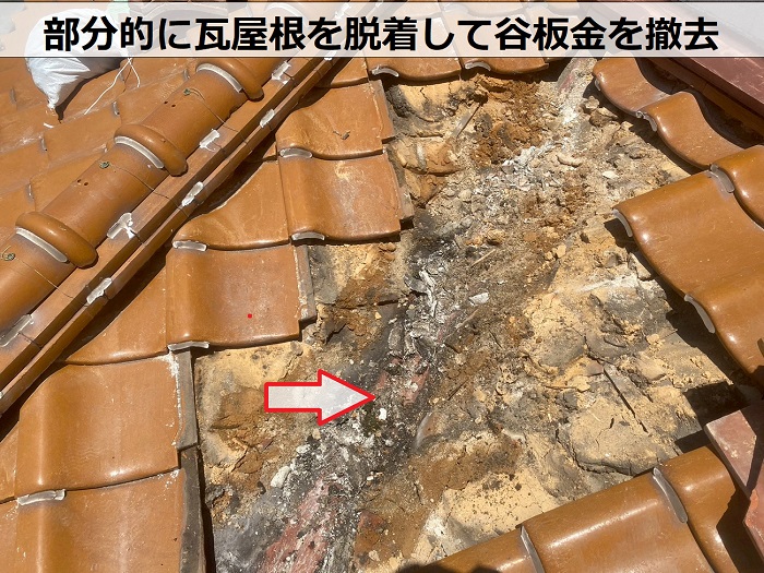 加古郡播磨町で1階部分への雨漏り修理として谷板金と漆喰を交換する現場で瓦屋根撤去